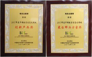偉東云教育榮膺雙獎(jiǎng)，引領(lǐng)中國(guó)教育信息化創(chuàng)新與解決方案新標(biāo)桿